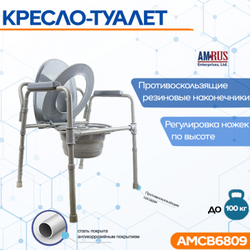 Кресло-туалет AMCB6809 без колес - 1