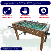 Игровой стол DFC ALAVES футбол