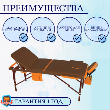 Стол массажный с деревянной рамой JF-AY01 3-секционный коричневый/оранжевый - 2