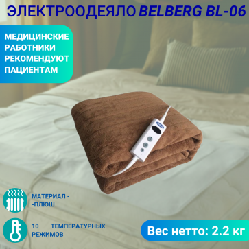 Электроодеяло Belberg BL-06 - 1